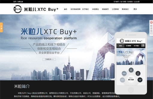 米粒科技- 米粒儿XTC Buy+
