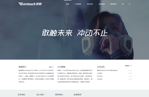 敢触科技官网