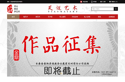 天迈艺术网