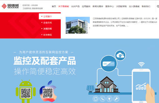 固德威集团官网