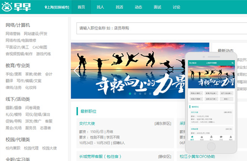 上海早早兼职