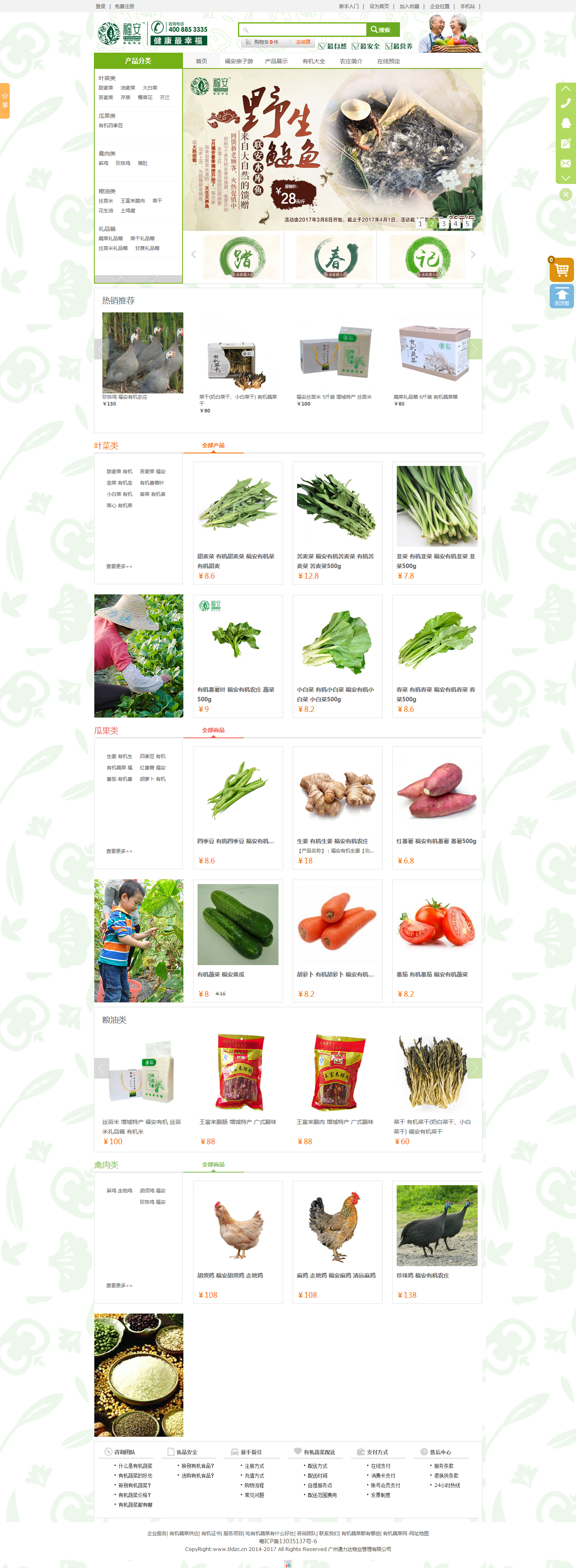 有机菜中国有机蔬菜网-中国有机蔬菜,蔬菜速递网站.png
