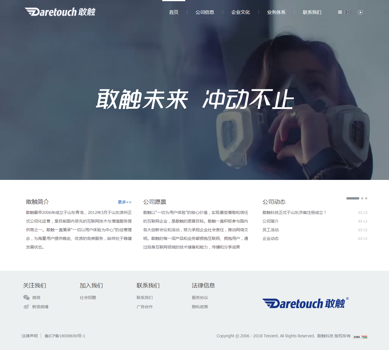敢触,领先的软件开发,互联网＋,大数据与应用服务商.png