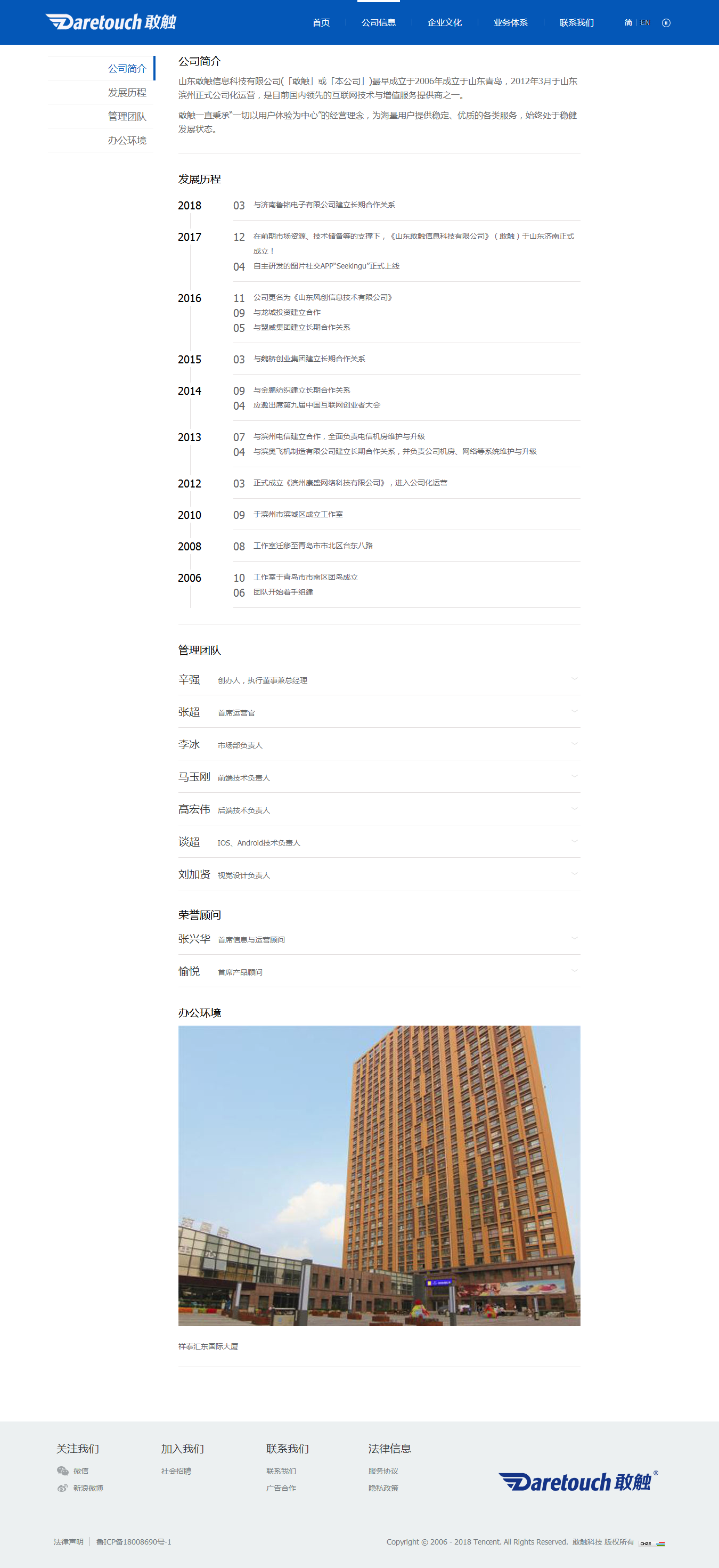 敢触,领先的软件开发,互用服务商.png