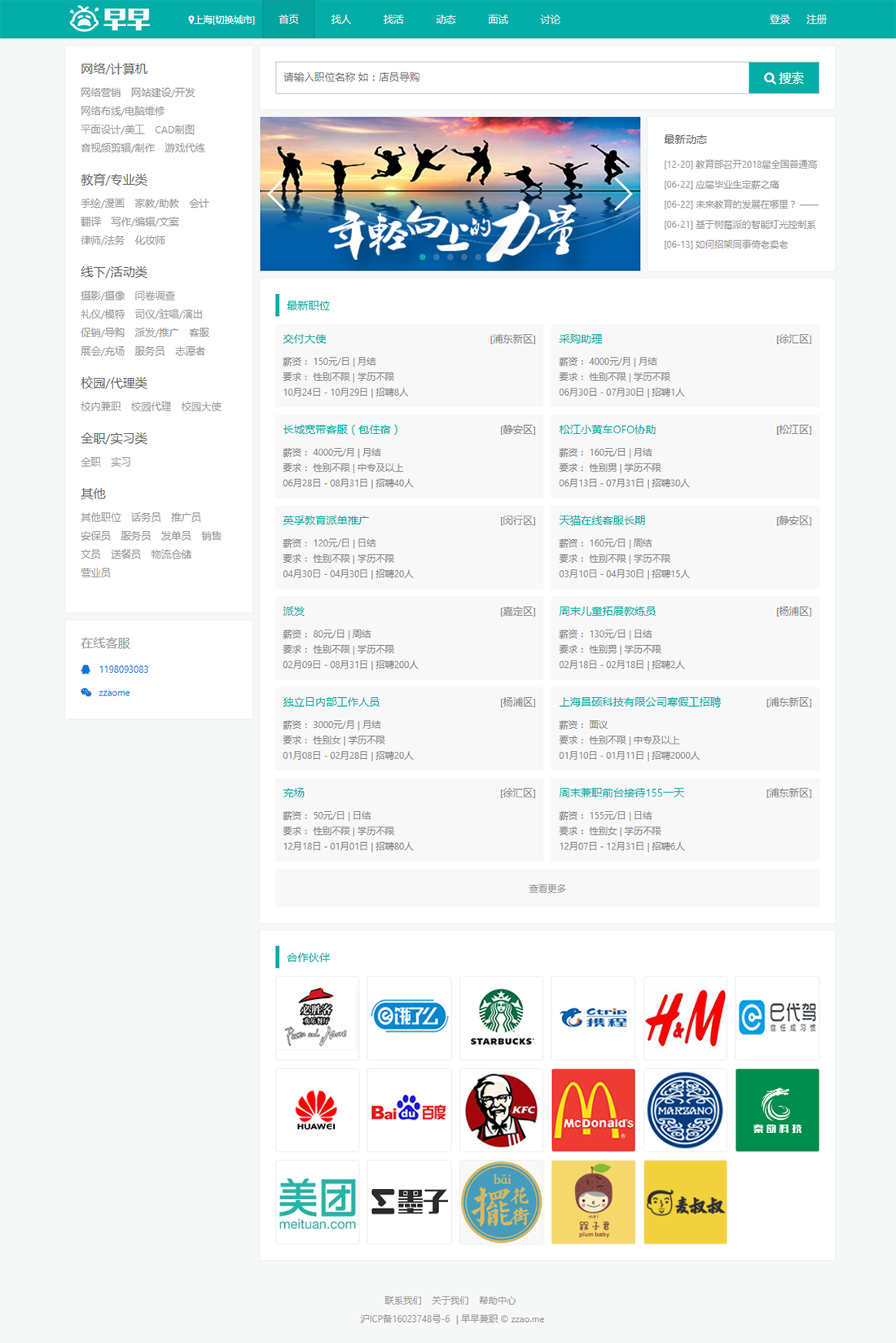 上海早早兼职 - 麦格科技案例.png