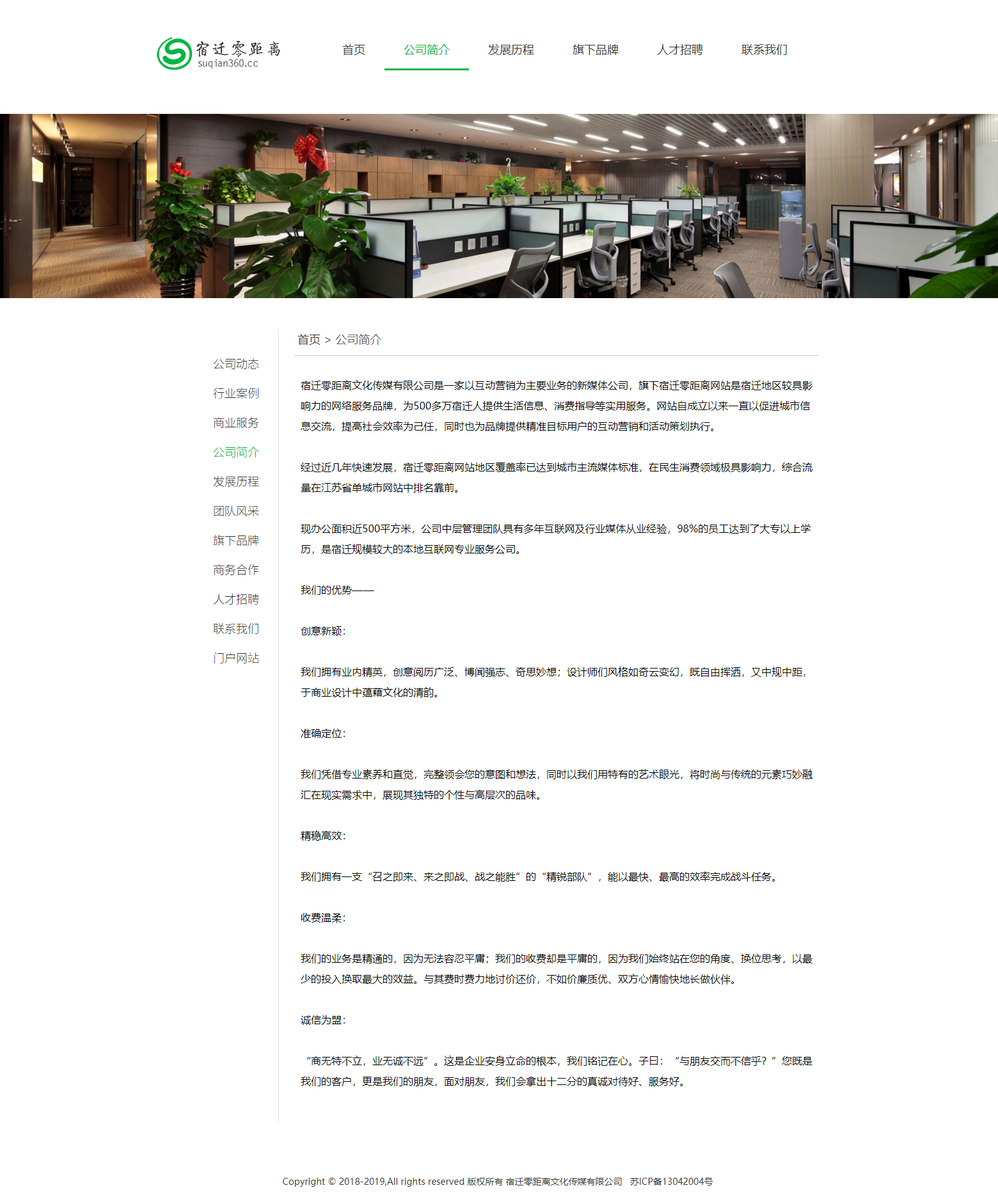 麦格建站案例-公司简介.png