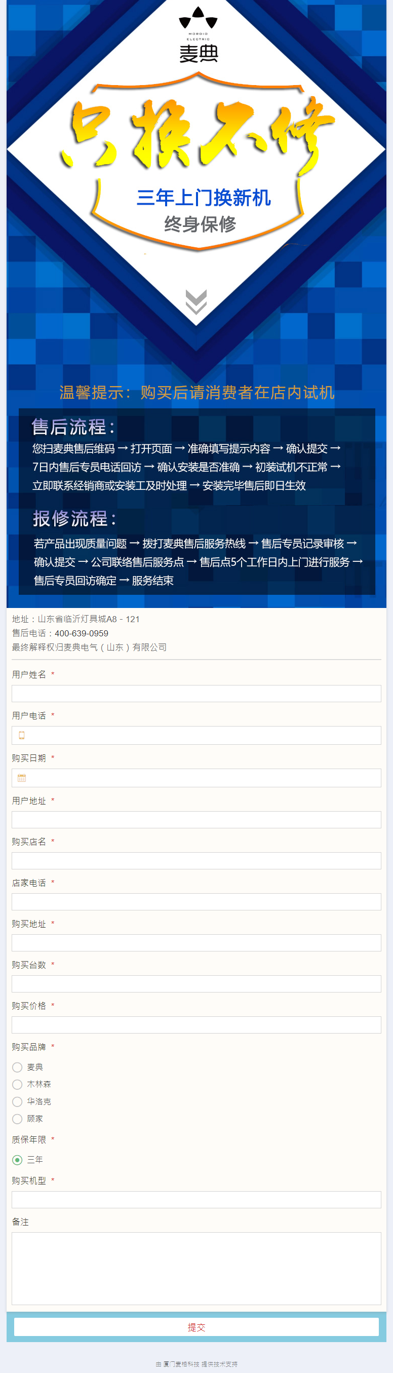 麦典电气（山东）有限公司电子保修单.png