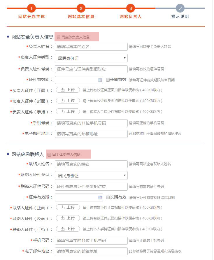 网站公安局备案的流程(图4)
