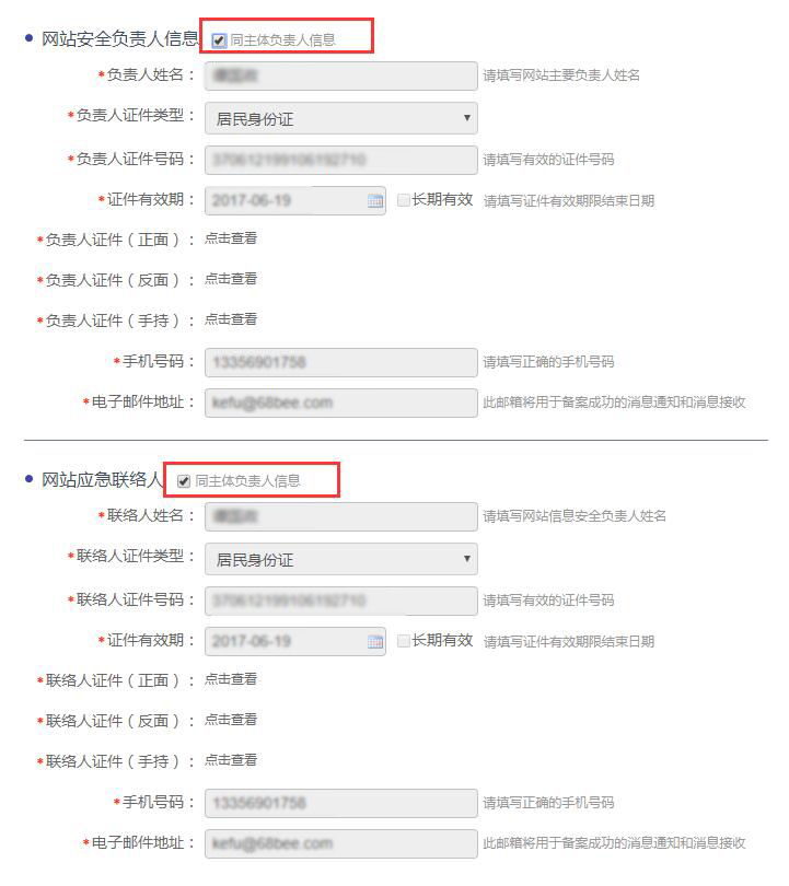 网站公安局备案的流程(图5)