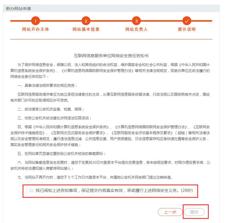 网站公安局备案的流程(图6)