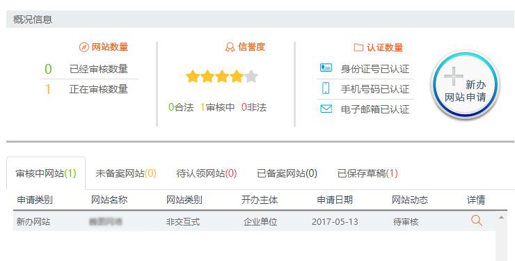 网站公安局备案的流程(图7)