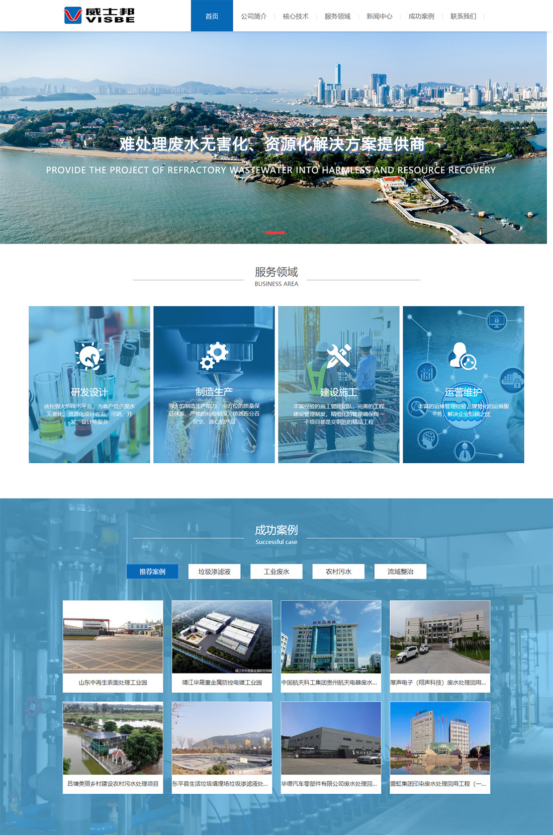 威士邦（厦门）环境科技有限公司.jpg