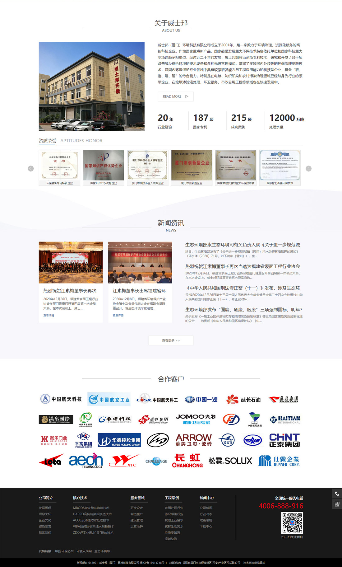 威士邦（厦门）环境科技有限公司--.jpg