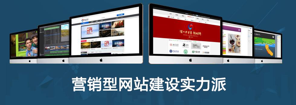 厦门营销型网站建设